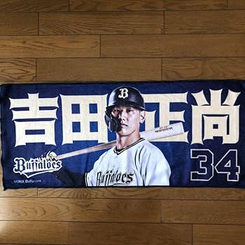Amazon.co.jp: オリックスバファローズ 吉田 正尚 ビジター球場